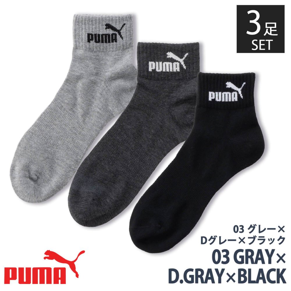 PUMA プーマ 靴下 キッズ ショートソックス 3足組 19-21cm 21-23cm 23-25cm 強くて丈夫 かかとズレ防止 男の子 くつした スポーツブランド スポーツソックス ロゴ 通勤 通学 3足セット 3P 白 黒 まとめ買い お得 2026 karlas