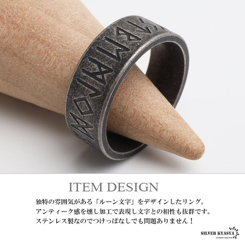 ステンレス ルーン文字 アンティークリング メンズリング つや消し ブラック 指輪 マット 平打ち プチプラ 高見え かっこいい 渋い ケルト 男性 金属アレルギー対応