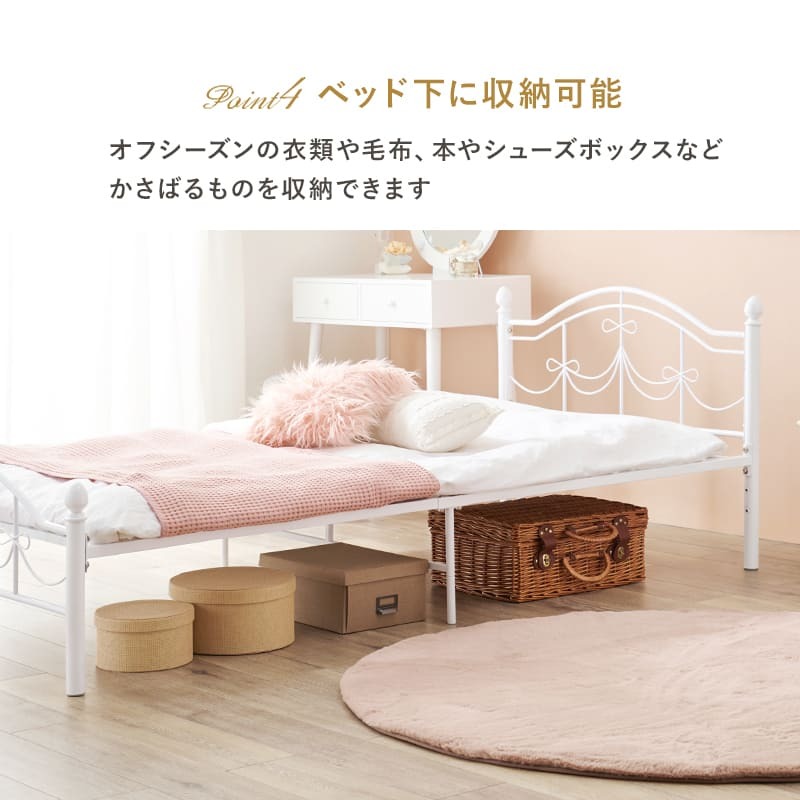 ベッド 寝具 リボン シングル 高さ調節 メッシュ床 収納 下収納 可愛い かわいい おしゃれ 白 姫系 パイプ 姫 エレガント シンプル メッシュ お姫様 白家具 プリンセス 女の子