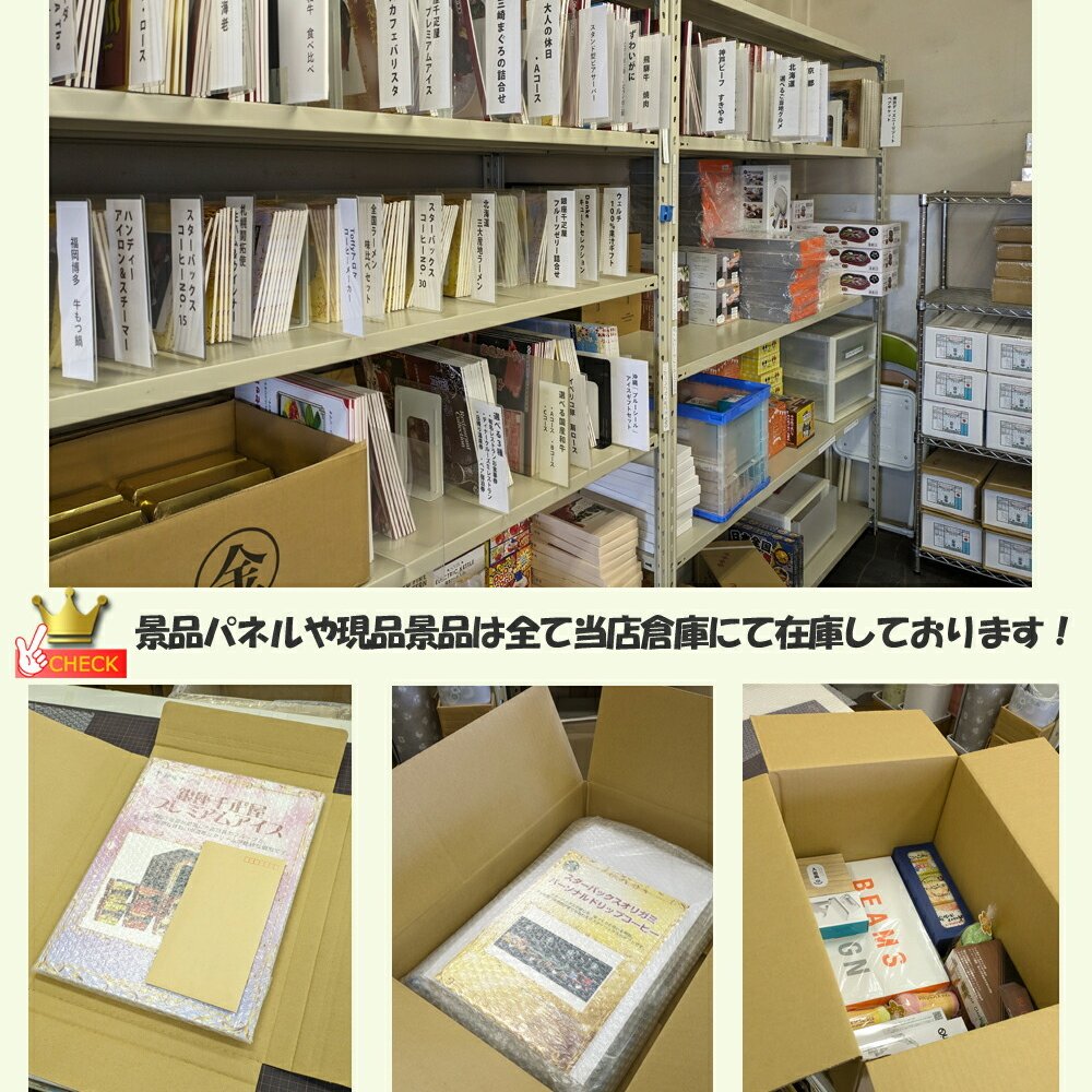 景品 パネル 目録 北海道選べるご当地グルメA  A3景品パネル＆引換券付き目録 （heg94） イベント景品 ゴルフコンペ ビンゴ 結婚式二次会 抽選会