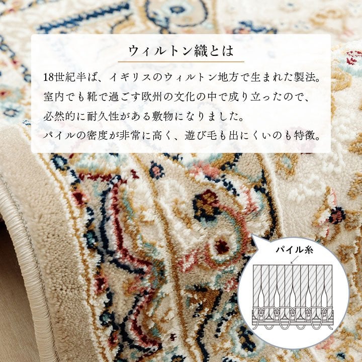 ベッド 寝具 玄関マットトルコ製ウィルトン織りクラシカル柄エレガンス柄上品ヒートセット加工立体感高目付肌触り柔らか抗菌防臭消臭丈夫へたりにくいソファー前用 サイド用約60×90cm