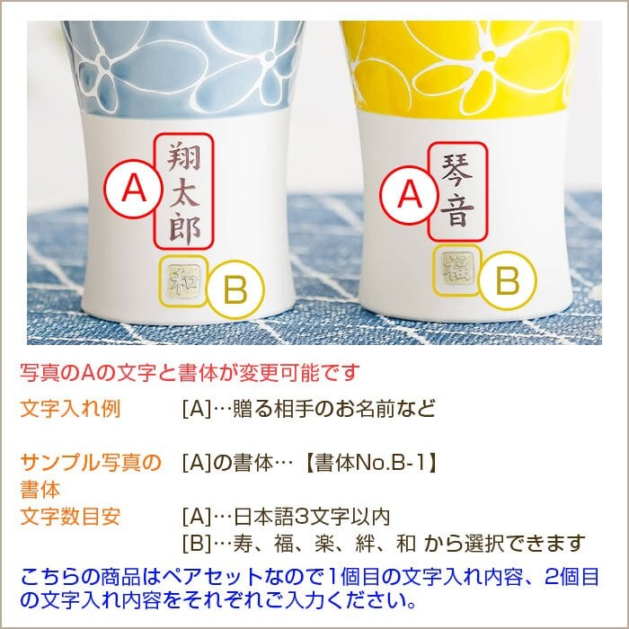 カップ タンブラー ペア ペアセット プレゼント【名入れギフト・名入れプレゼント・結婚祝い・結婚記念日】名入れ 波佐見焼 ペア ビアカップ 磁器 smart350 hana 送料無料 両親 友人夫婦 夫妻