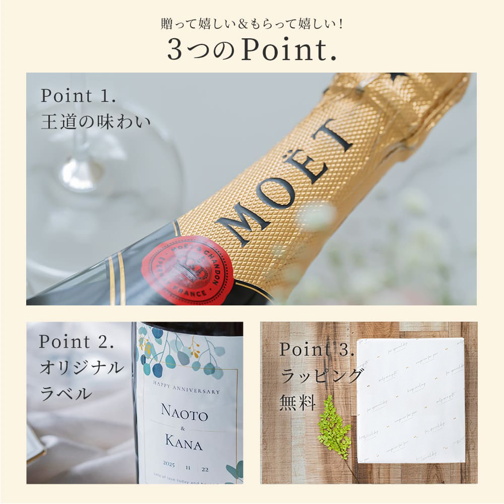 【オリジナルラベル 1本から】名入れ モエ・エ・シャンドン ブリュット750ml パーティ 誕生日 名前入り 名入れ無料 贈り物 ギフト ラッピング 白 プレゼント クリスマス プレゼント ギフト 父の日 2026 プレゼント