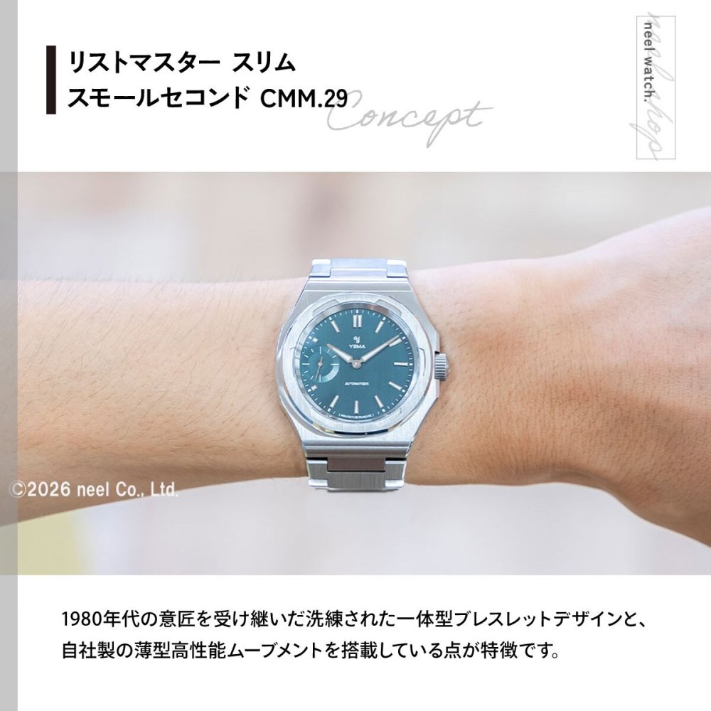 イエマ YEMA リストマスター スリム スモールセコンド CMM.29 グリーン 腕時計 メンズ 自動巻き 76.26.29.04.SN.M【2026 新作】