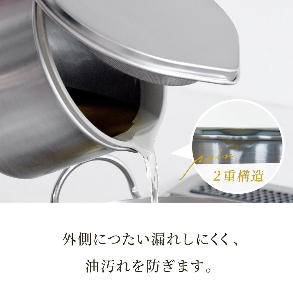 【燕三条】オイルポット 小さめ コンパクト 600mL 日本製 小さなオイルポット For油 フォーユー  ステンレス  油入れ 油ポット  揚げ物 天ぷら 小さい ミニ おしゃれ  油こし 液垂れしづらい シンプル アーネスト