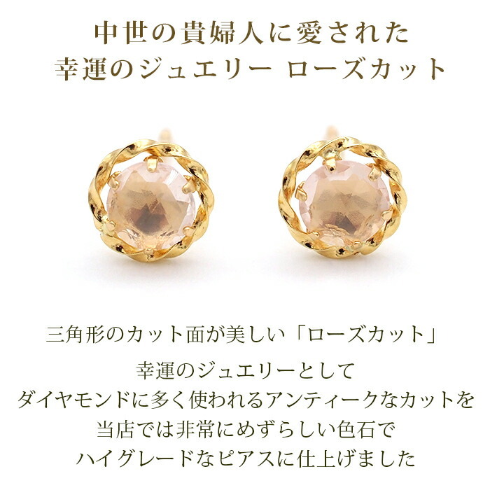 ピアス セカンドピアス K18 ローズクォーツ 天然石 誕生石 ローズカット 【品質保証書つき】 日本製 金属アレルギー対応 18金 18K【1個ずつバラ売り】 プレゼント