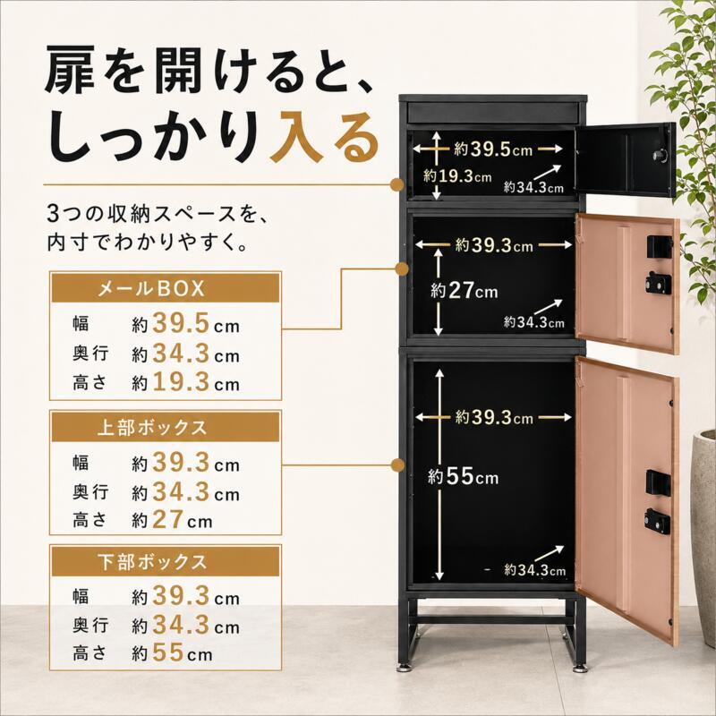 宅配ボックス ポスト一体型 2段 複数受取 3ボックス スリム 幅45cm 大容量 一戸建て用 置き型 宅配ポスト 郵便受け ダイヤル錠 鍵付き 印鑑ケース メッセージプレート 通気口 アジャスター ブラック 木目 おしゃれ