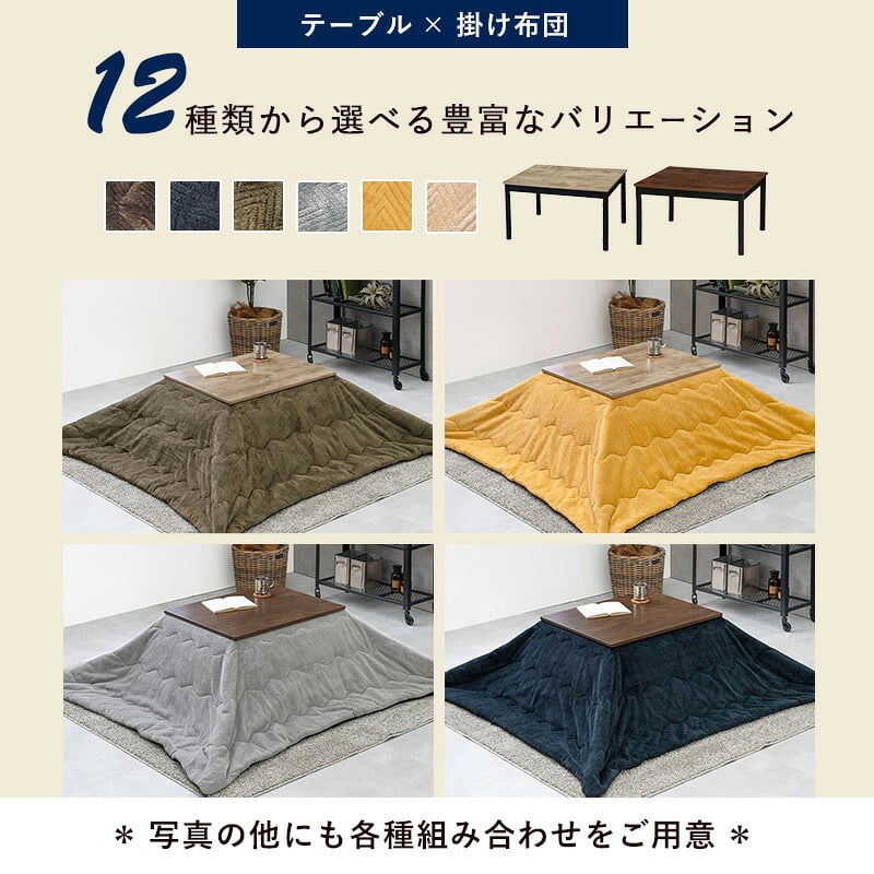 こたつ＋うす掛け布団 ２点セット アルテナビケ 長方形 こたつ幅75×60cm 後継 高さ調節 こたつ掛け布団セット こたつテーブル 古木調 ヴィンテージ 北欧 モダン U字型石英管ヒーター300w カジュアルこたつ お手入れ簡単