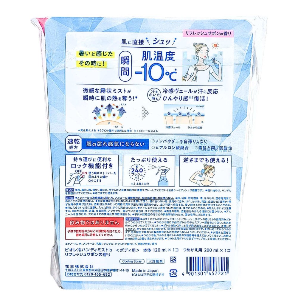 花王 ビオレ冷ハンディミスト リフレッシュサボンの香り 本体120mL つめかえ用200mL セットボディ用  肌温度-10℃ 汗に反応してひんやり感が戻る 速乾処方 ロック機能付き 冷感・汗対策 外出先で冷感ケア