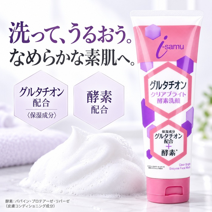 グルタチオンクリアブライト酵素洗顔 150g / グルタチオン 酵素洗顔 洗顔フォーム 3種の酵素 毛穴ケア 黒ずみ 角栓 皮脂汚れ 角質ケア 濃密泡 保湿 くすみケア シトラス / グルタチオン×3種の酵素で毛穴汚れや古い角質をすっきりオフ