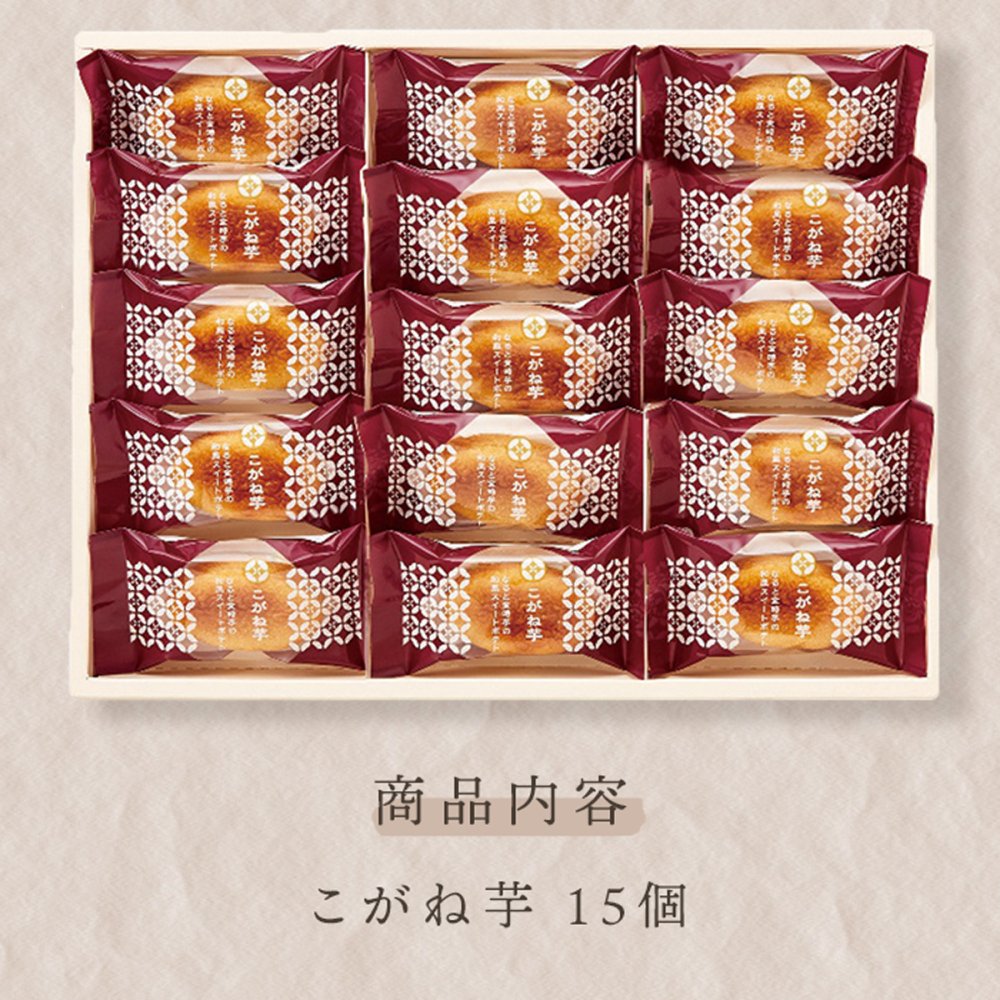 ひととえ こがね芋 15個入 KGB-15 のし無料 包装無料 贈答用お菓子 hitotoe ギフト スイーツ 常温 個包装 焼菓子 和風 スイートポテト お祝い 内祝 お礼 お供え 快気祝 法要 手土産品 贈り物 お返し 和菓子 プチギフト 詰め合わせ 日持ち お歳暮 秋スイーツ 2000円以内