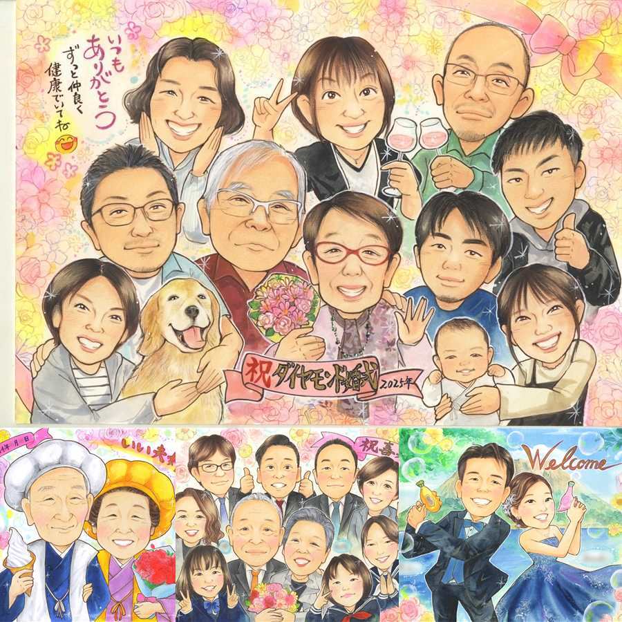 結婚60周年のお祝いに、似顔絵という特別な贈り物をお届け。 似顔絵 ダイヤモンド婚式 贈り物 ギフト 手描き 名入れ プレゼント 結婚60周年 お祝い 記念 ダイヤモンド婚式 大人数 ご両親 ご夫婦 祖父 家族 修正無料 名入れ 下書き確認 似てる 宝物 実績多数 喜ばれる ダイヤモンド婚式 一生もの 60周年 宝物 感謝 感動 初任給 応援 白寿祝い 感激 長寿祝い 傘寿祝い カラフル 贈答品