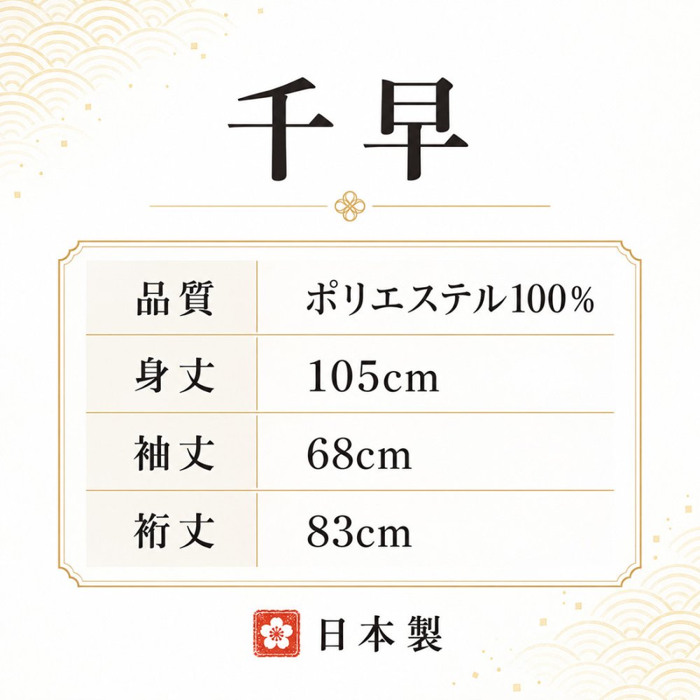 千早 日本製 レディース ポリエステル100％ UJ-54 5444 ちはや 巫女 白衣 神職 神官 神社 神事奉納 女性 上衣
