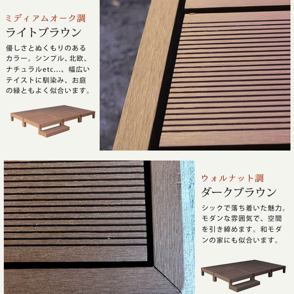 人工木ウッドデッキ ecofeel エコフィール 6台 ステップセット PWDE-6P-STP
