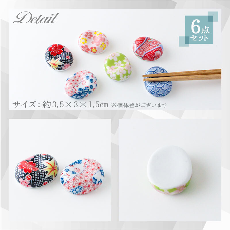 箸置き おしゃれ 業務用 かわいい ユニーク カトラリーレスト 箸 置き ロング 陶器 セット はしおき はし置き キッチン雑貨 箸置 箸休め キッチン雑貨 シンプル 豆型 友禅文様 花 桜 花柄 和雑貨