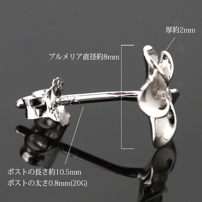 ハワイアンジュエリー ピアス ハワイアン ピアス プルメリアピアス 花 8mm ジルコニア シルバー925 ロジウムコーティング キャッチ メール便 20G ゲージ 彼女 妻 女性 レディース 誕生日 プレゼント ハロウィン 【品番：SE53218】