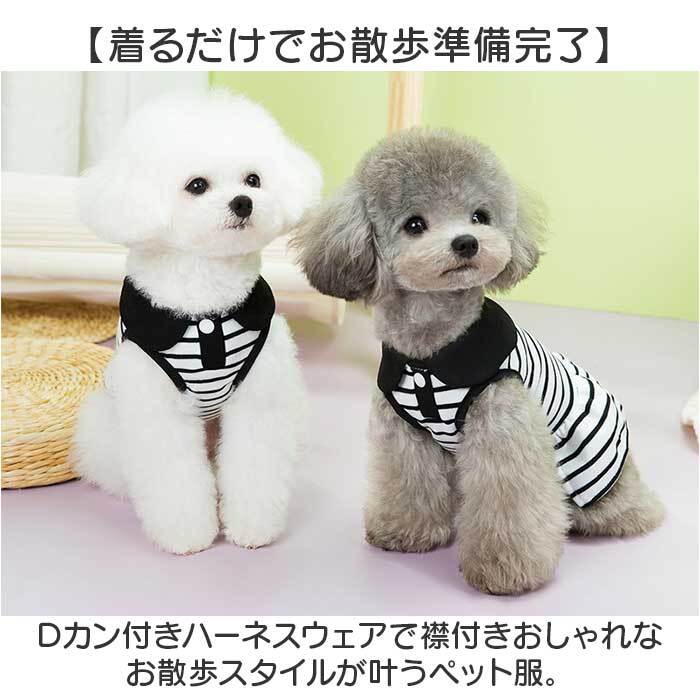 ドッグウェア 夏 おしゃれ 通販 ペットウェア 袖なし ペット服 犬服 小型犬 中型犬 ウェアハーネス かわいい Dカン付き お散歩 胴輪 お出かけ ハーネスウェア 可愛い カジュアル オシャレ 襟付き 春夏 着脱簡単 ギフト