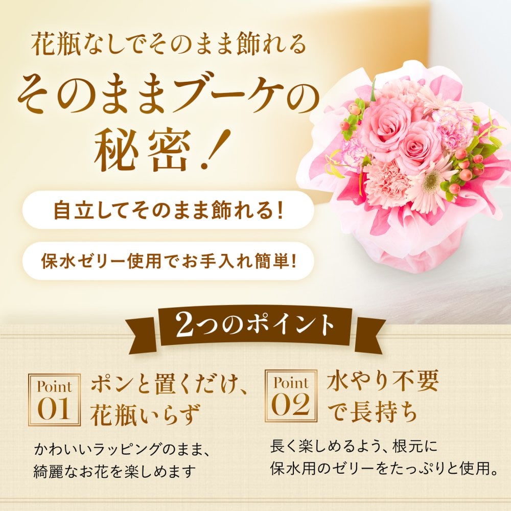 そのまま飾れるブーケ Sサイズ 花 花束 敬老 お中元 敬老の日 退職 入学 お返し ギフトお返し 誕生日プレゼント 敬老 送料無料 土日OK ブルーミー バラ 花瓶・水いらず スタンディングブーケ プチギフト まだ間に合う