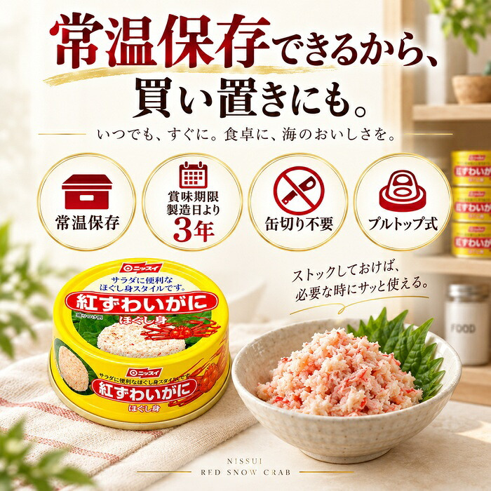 紅ずわいがに ほぐし身 缶詰 12缶セット / 紅ずわいがに 紅ズワイガニ 蟹缶 カニ缶 ほぐし身 100％ 海鮮 常温保存 プルトップ サラダ チャーハン かに玉 パスタ スープ お取り寄せ / 紅ずわいがに100％の旨味を手軽に楽しめる