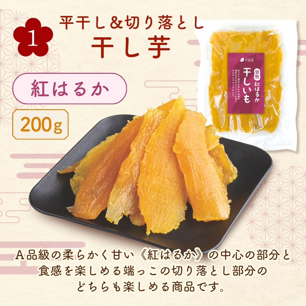 福袋 2026 お菓子 食品 詰め合わせ セット さつまいも 干し芋 芋 スイーツ 詰め合わせ ほしいも 干しいも 国産 無添加 和菓子 お菓子詰め合わせ 送料無料