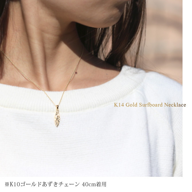 ゴールド ネックレス ハワイアンジュエリー ネックレス イエローゴールド ネックレス 刻印 無料 誕生石入れ可 サーフボード 14K K14イエローゴールド K10 10Kあずきチェーン太0.7mm ギフトラッピング可能 メンズ レディース ハロウィン 【品番：CG-GP121】