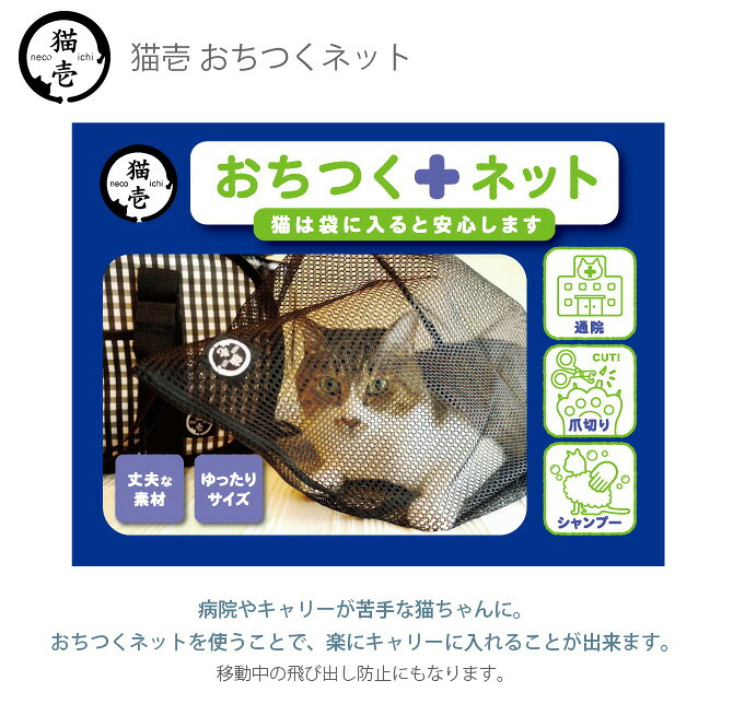 猫壱 おちつくネット