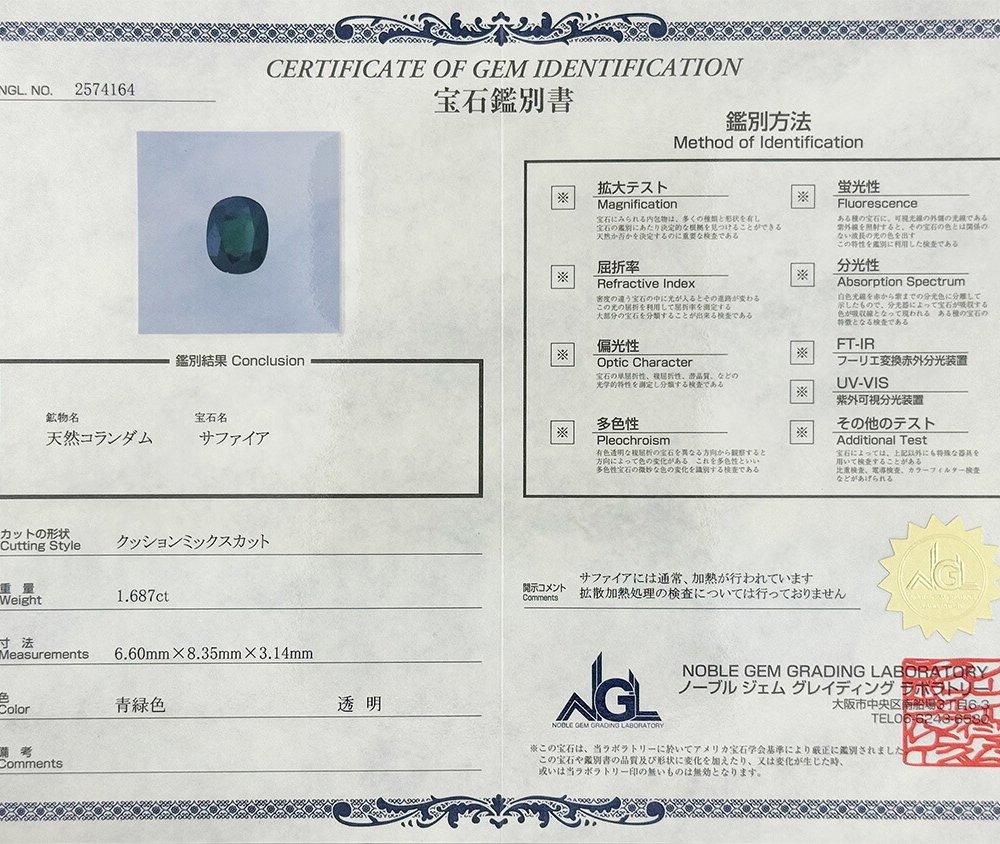 グリーンサファイア 1.687ct ルース 宝石 裸石 サファイア グリーン ジュエリー オリジナル 制作 コレクション 誕生石 9月 記念 お守り クリスマス 誕生日 プレゼント
