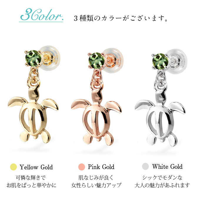 ハワイアンジュエリー ピアス ホヌ ピアス 10月の誕生石 トルマリン 幸せ運ぶホヌピアス 揺れる カラーストーン 片耳(1個)購入可 K14イエロー ピンク ホワイト 選べる 14K パーツ シリコンキャッチ プレゼント ハロウィン 【品番：GE501-10】