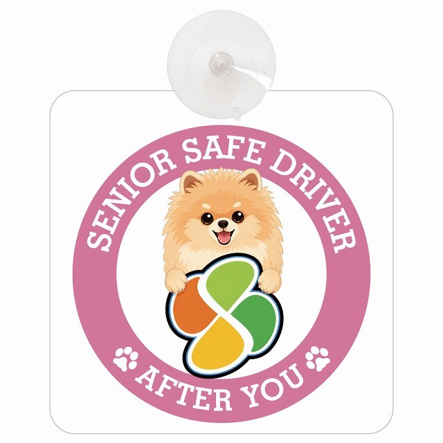 カーサイン 高齢者マーク SENIOR SAFE DRIVER ポメキー 車内用 吸盤タイプ 収れん火災防止タイプ 肉球 日本製 車 ステッカー
