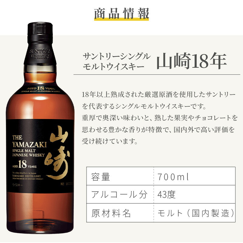 山崎 山崎18年 名入れ お酒 サントリー シングルモルト 700ml ジャパニーズ ウイスキー 木箱入り  名前入り プレゼント ギフト 面白い センス 定年退職 還暦祝い 退職祝い 男性 女性 お祝い 古希 喜寿 傘寿 米寿 卒寿 白寿 百寿 敬老の日