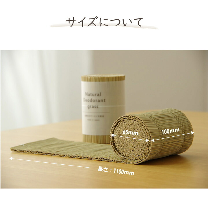 日本製 国産 消臭剤 い草 天然素材 デオグラス 帯白 約10×6.5cm丸