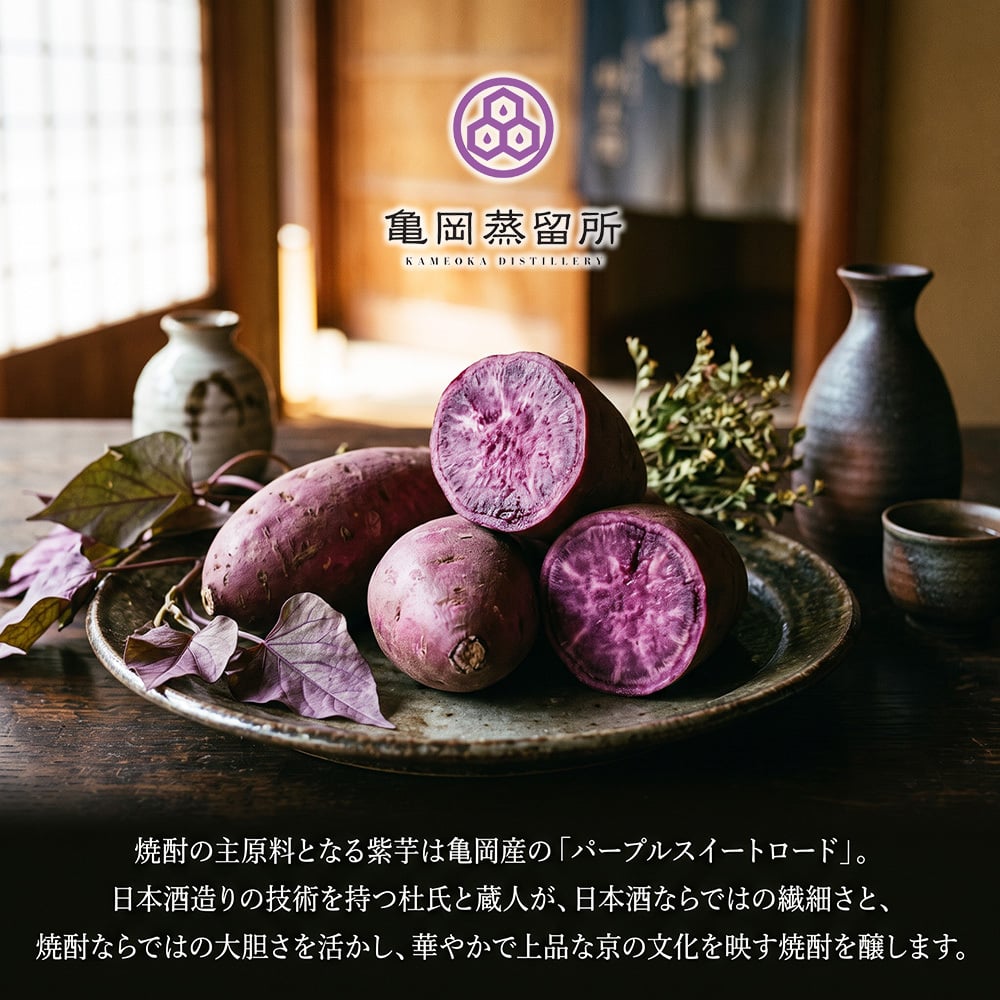 敬老の日 プレゼント 京都 焼酎 飲み比べ 3本セット 亀岡蒸留所 古都の煌 古都の煌長期貯蔵 ときはいま オーク樽貯蔵 各180ml 京都亀岡産 紫芋焼酎 25度 30度 25度 ギフト 贈り物 父の日 お歳暮 お中元 誕生日 お祝い プレゼント 京都産 紫芋焼酎