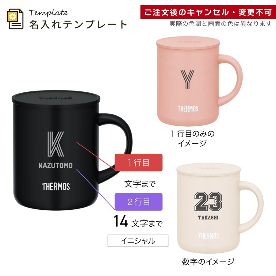 名入れ マグカップ サーモス マグ ペア セット Thermos JDG  お揃い グラス 結婚祝い 新築祝い 夫婦 両親 カップル 誕生日 銀婚式 記念品 名前入り おしゃれ 母の日 ギフト ラッピング 実用的