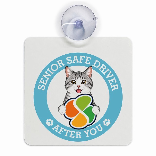 カーサイン 高齢者マーク SENIOR SAFE DRIVER サバ白 車内用 吸盤タイプ 収れん火災防止タイプ 肉球 日本製 車 ステッカー