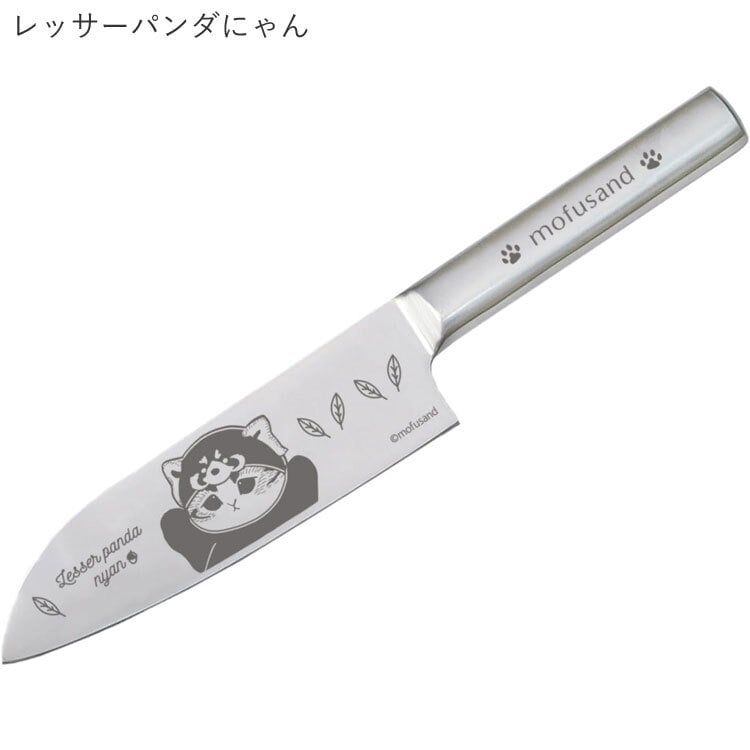 mofusand もふさんど 三徳包丁 メール便 送料無料 ステンレス 包丁 ナイフ サメにゃん レッサーパンダにゃん 刃渡り約17cm ネコ 猫 キャラクター 53-3017 53-3018