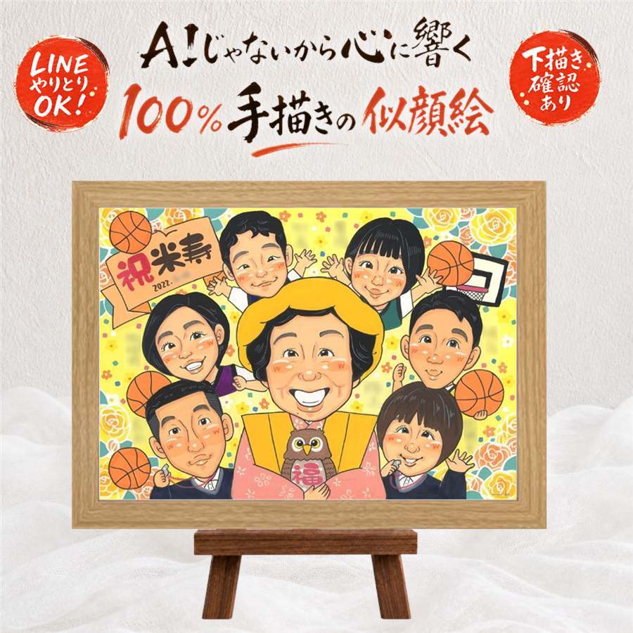 誕生日のプレゼントに、紹介で広がっている似顔絵ギフトです。 似顔絵 ギフト 米寿 手描き プレゼント 贈り物 名入れ 誕生日 お祝い 記念日 長寿 大人数 祖父母 ご両親 孫 下書き確認 名入れ 修正無料 実績多数 そっくり 喜ばれる 宝物 傘寿 米寿祝い 宝物 88歳 喜寿祝い オーダーメイド 初任給 披露宴 キレイ 大量注文 感謝 ホワイトデー 家族 二次会 百寿祝い 引っ越し 古希祝い