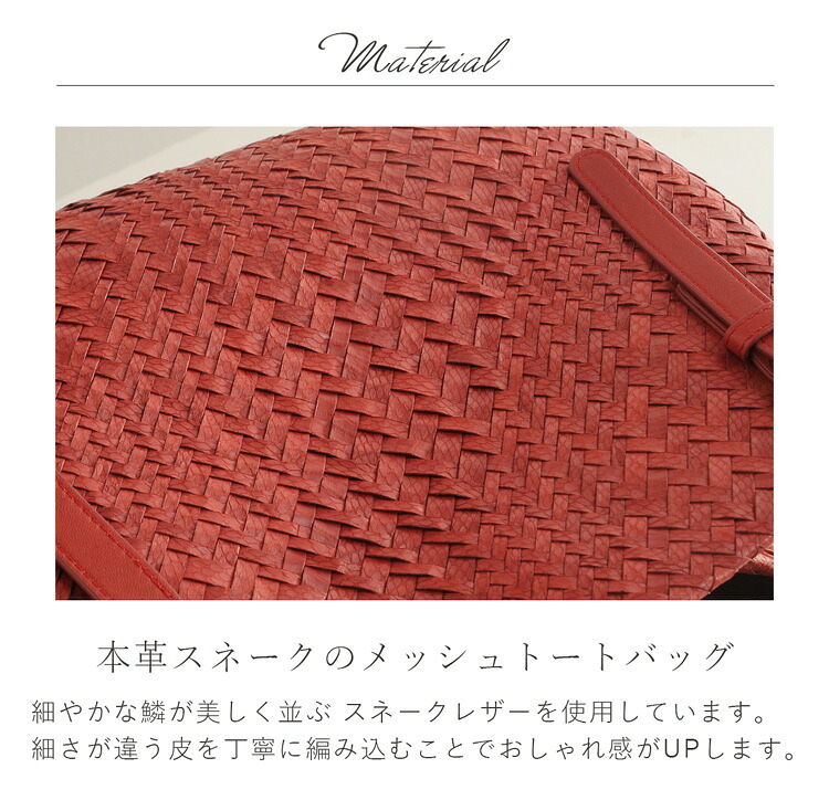 スネーク レザー トートバッグ レディース メッシュ 蛇皮 軽量 大きめ a4 ベージュ ダークレッド ブラウン ブラック 本革 バッグ ヘビ柄 30代 40代 ギフト プレゼント 5F (06001350r)
