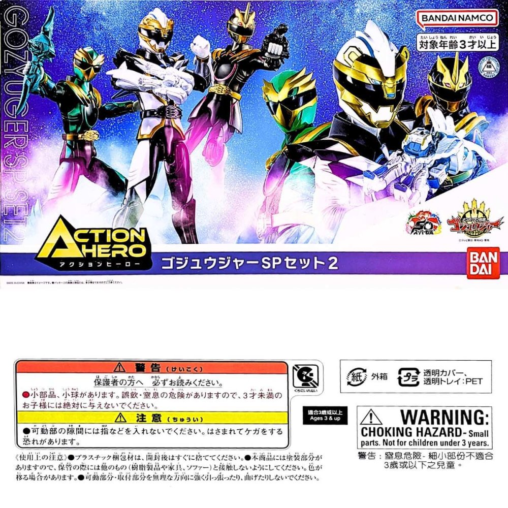 バンダイ　アクションヒーロー　ゴジュウジャー　SPセット1　SPセット2　フィギュア3体セット 対象年齢3才以上　フィギュア　可動タイプ　戦隊おもちゃ　男の子　誕生日　クリアランス