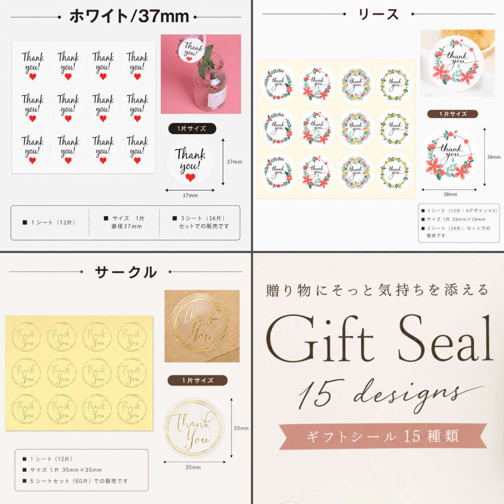 【全15種】ありがとうの気持ちを伝えるギフトシール Thankyou サンキューシール ラッピング 包装 ステッカー プレゼント 景品 プチギフト 結婚式 卒業 退職 お配り