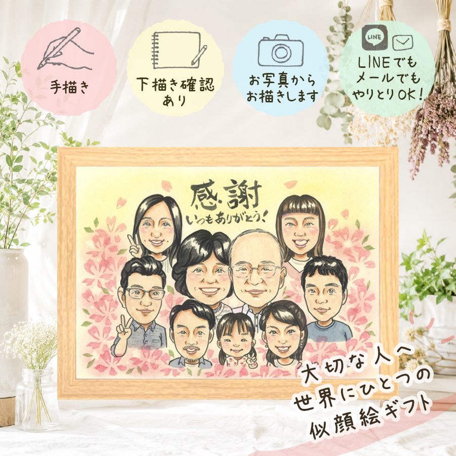古希祝い ギフト 似顔絵 手描き 名入れ 贈り物 プレゼント 古希 長寿祝い 70歳 長寿 誕生日 大人数 お母さん 家族 両親 お父さん 下書き確認 修正無料 名入れ そっくり 似てる サプライズ 宝物 長寿祝い 思い出 70歳 贈答品 百寿祝い 応援 感動 喜寿祝い オーダーメイド 記念日 お祝いの品 引っ越し ハロウィン メモリアルギフト 闘病中の方への励まし