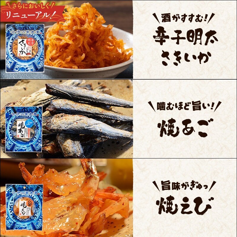 【送料無料】 おつまみ12選 古伊万里浪漫 創業120余年の海鮮珍味メーカーがお届けする逸品【熨斗/ギフト包装】 誕生日 お歳暮 退職祝い 内祝い 海鮮 珍味 高級 おつまみセット 常温保存OK お酒に合う 酒の肴 詰め合わせ お返し 冬ギフト クリスマス お年賀 祖父 祖母 父 母 父親 母親 男性 グルメ するめ 貝ひも