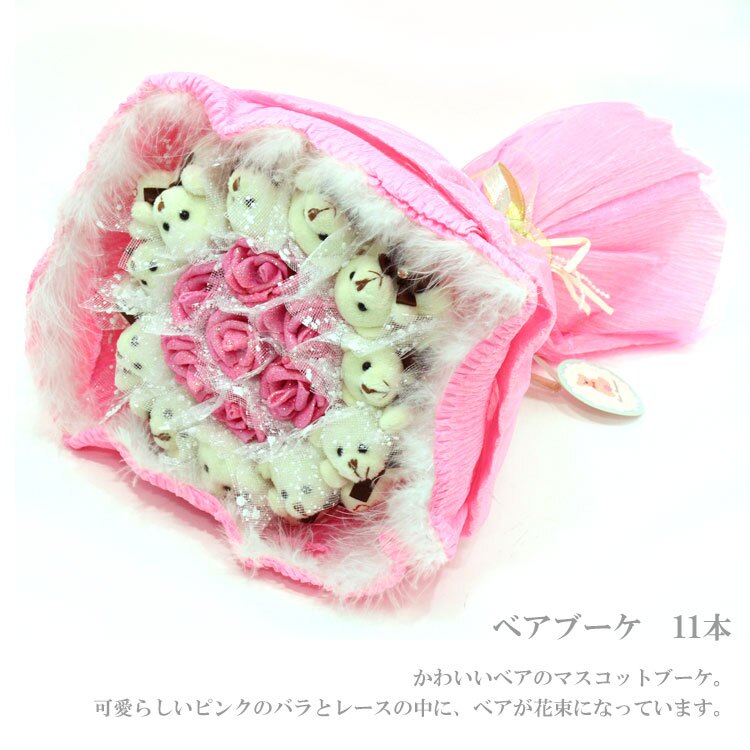 送料無料 Q-FLA ベア ブーケ 11本 QA-17 花束 クマ くま テディベア 薔薇 バラ ばら 造花