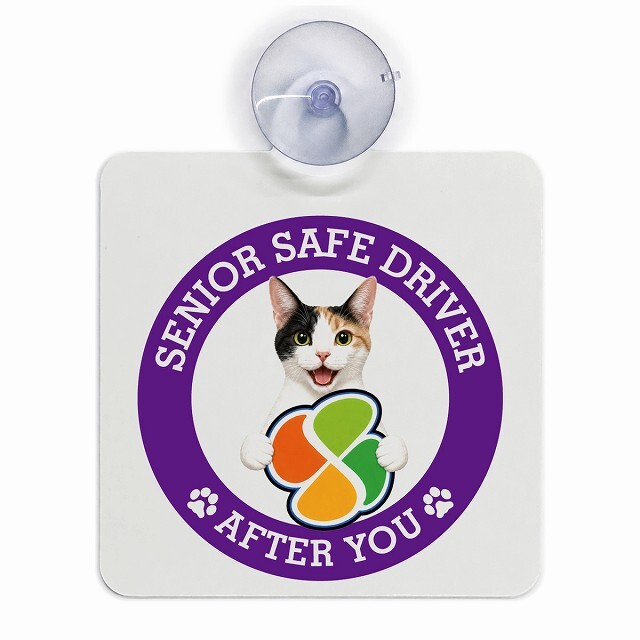 カーサイン 高齢者マーク SENIOR SAFE DRIVER ジャパニーズボブテイル 車内用 吸盤タイプ 収れん火災防止タイプ 肉球 日本製 車 ステッカー