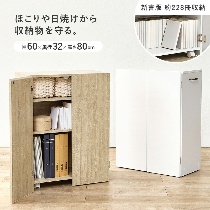 本棚 ブックシェルフ 幅60cm 文庫本 コミック 魅せる本棚 隠しキャスター 可動棚付き 収納ワゴン リビング 扉付き ラック おしゃれ 収納棚 収納ラック 雑誌 ポストカード スライド扉収納 コンパ 扉付で中の本や雑貨の日焼けを防ぎ キャスター付き