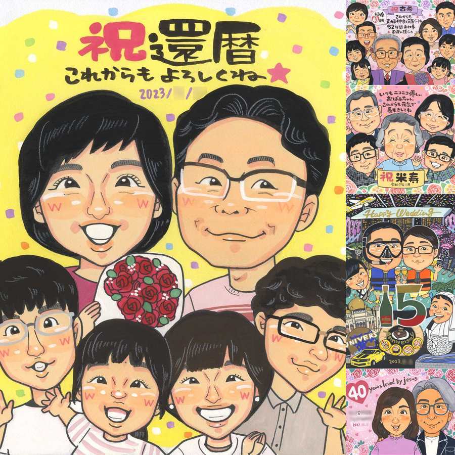 還暦のギフトに、特別なお祝いに、特別な笑顔を贈れます。下書き確認ができるので、安心して贈れます。 似顔絵 ギフト 還暦祝い 名入れ 贈り物 手描き プレゼント 還暦 記念 誕生日 お祝い 大人数 祖母 おじいちゃん 祖父 おばあちゃん 下書き確認 名入れ 修正無料 似てる 一生もの 宝物 サプライズ 傘寿 一生もの 長寿 還暦 卒寿祝い お祝い返し 感動 感謝の品 ハロウィン 節目 結婚祝い 感謝