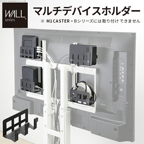 WALL Vシリーズ/PRO/A2/テレビ台用スタンド対応 マルチデバイスホルダー ハードディスクホルダー 背面収納 HDD モデム ルーター 追加オプション 部品 パーツ スチール製 WALLオプション SEVENSTAND セブンスタンド ウォール