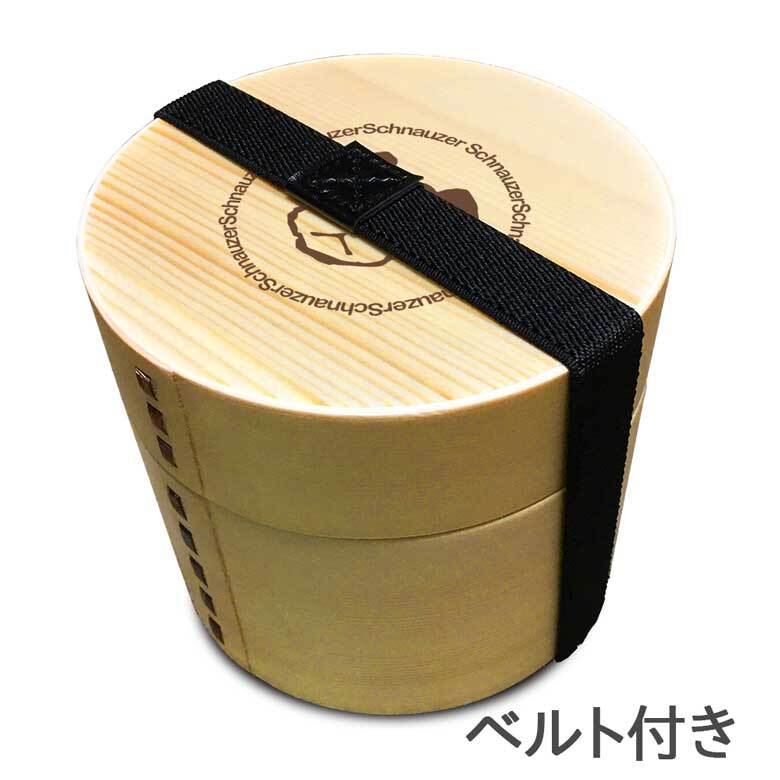 【WankoFace】Fave シュナウザー 丸型二段 曲げわっぱ 弁当箱 たっぷり 700ml 天然木 白木 わっぱ 木製 オリジナル 犬 ミニチュアシュナウザー ミニシュナ シュナ ペット 動物 アニマル ホワイトデー