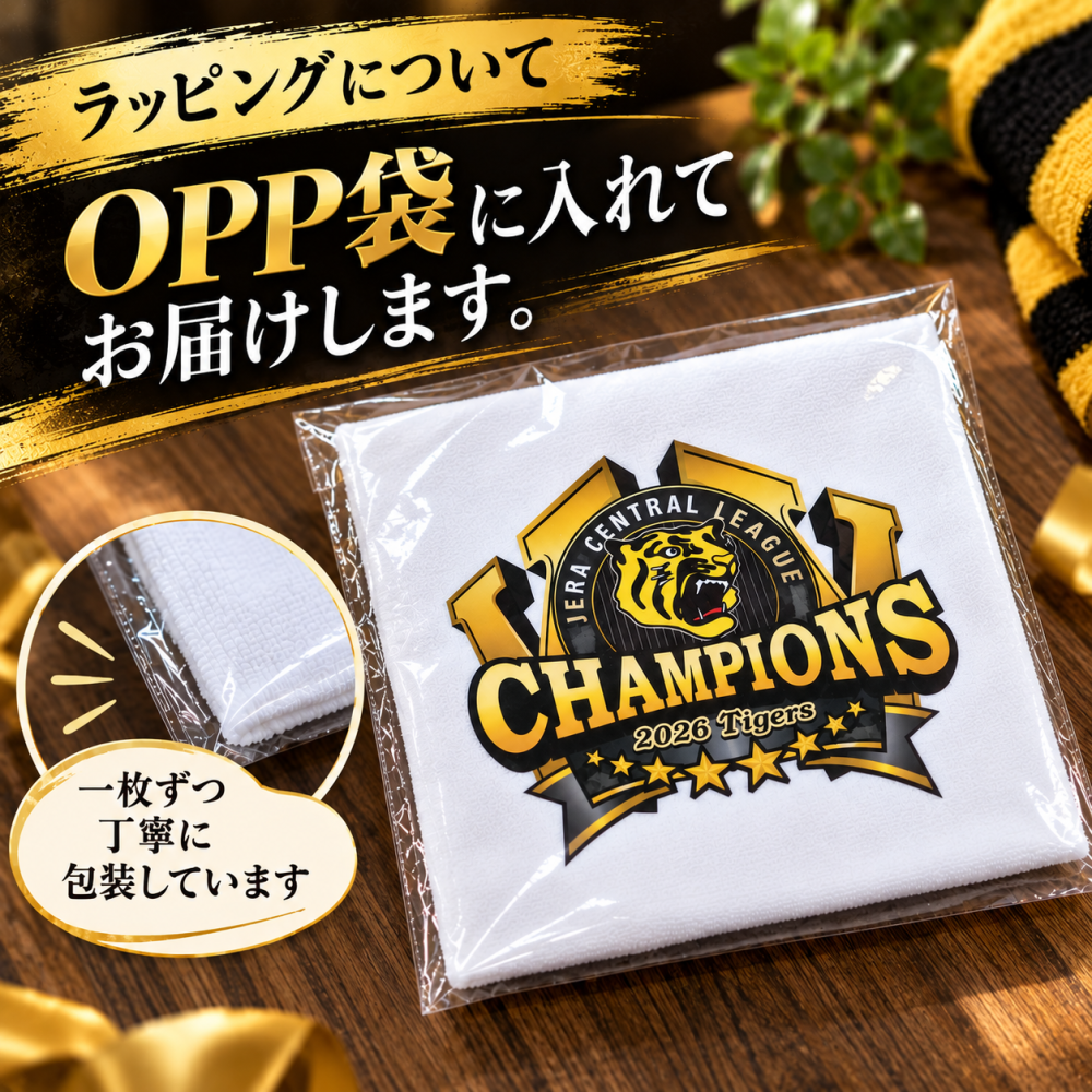 阪神タイガース くっつくタオル 【2026年 タイガース 優勝グッズ】