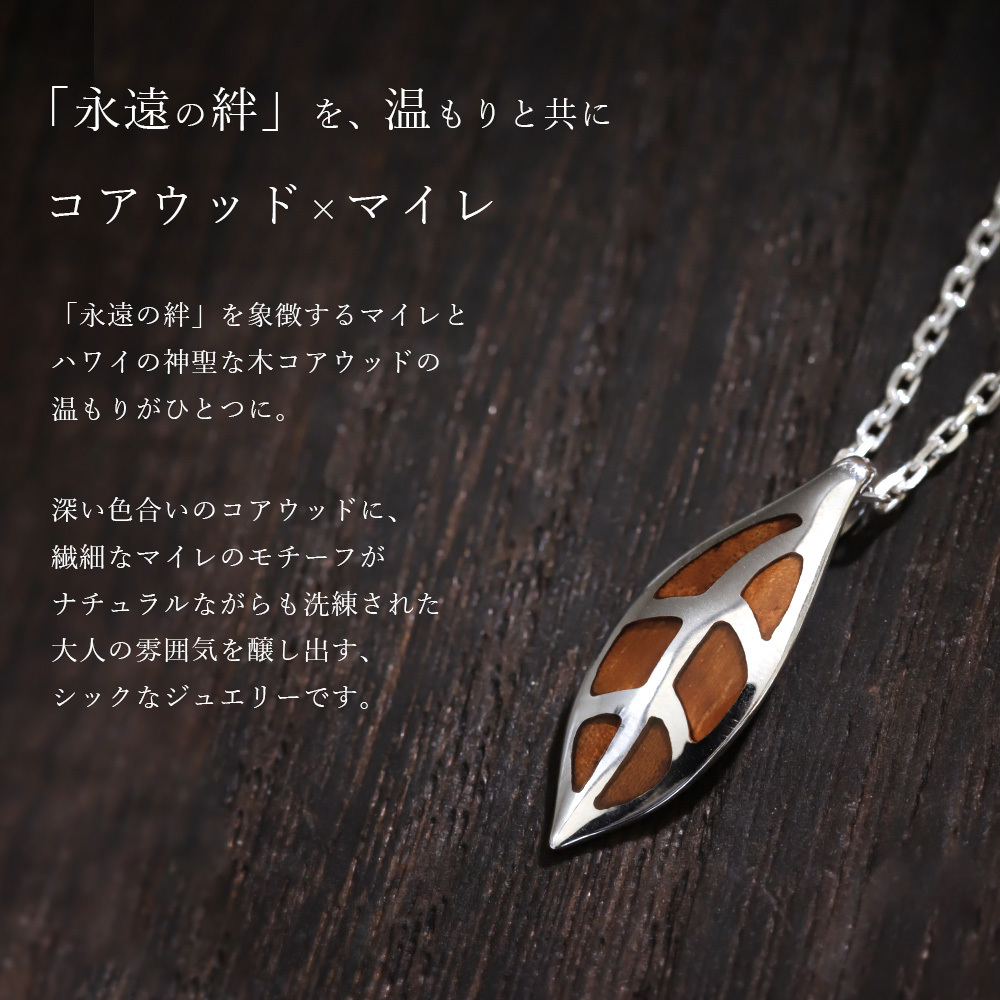 ハワイアンジュエリー シルバー ネックレス 刻印無料 シルバー925 コアウッド マイレリーフ 葉 ラッピング チェーン 長さ 選べる aumakua 夏 サマー 【品番：CG-046-61-01】
