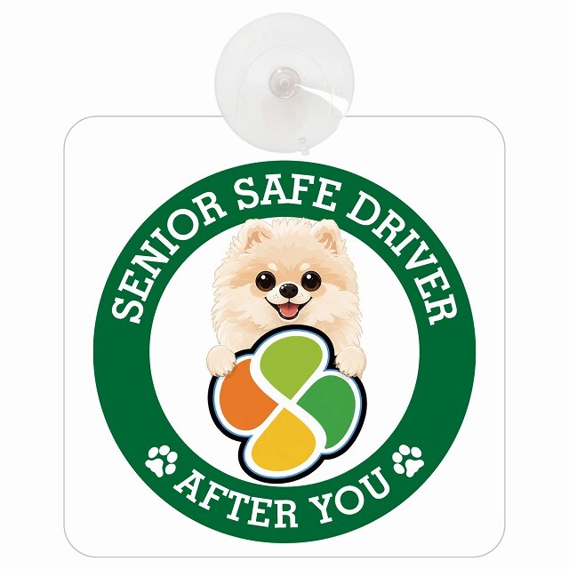 カーサイン 高齢者マーク SENIOR SAFE DRIVER ポメプー 車内用 吸盤タイプ 収れん火災防止タイプ 肉球 日本製 車 ステッカー